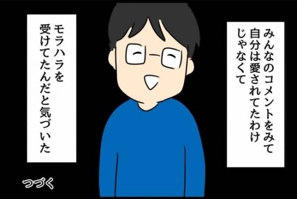 優しかった旦那が実は〇〇だった話 18