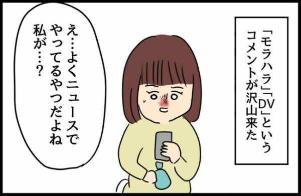 優しかった旦那が実は〇〇だった話 18