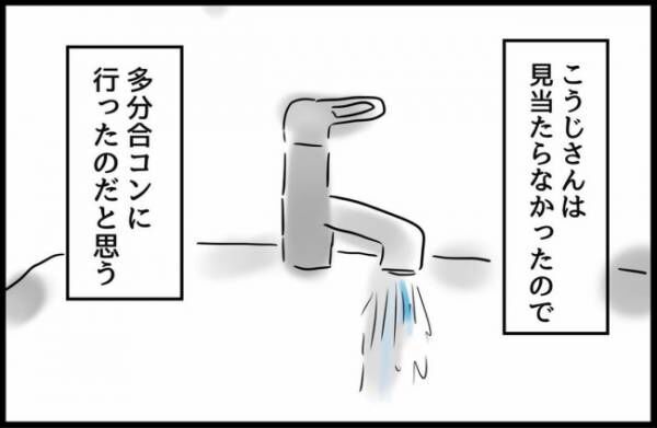 優しかった旦那が実は〇〇だった話 18