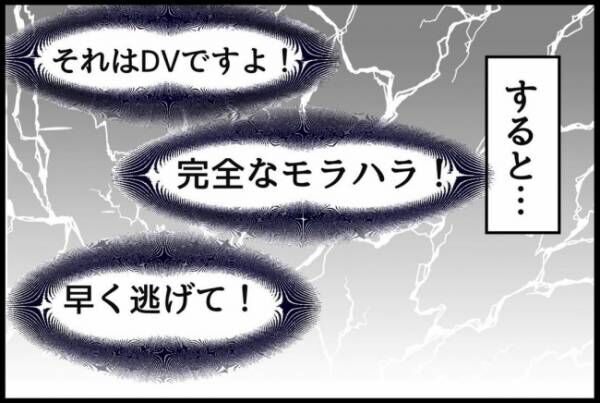 優しかった旦那が実は〇〇だった話 18