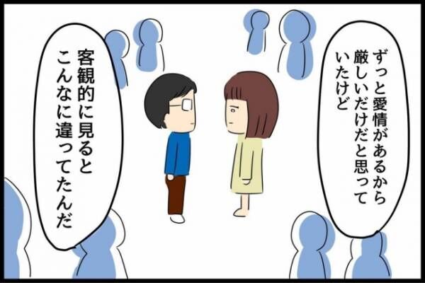 優しかった旦那が実は〇〇だった話 19