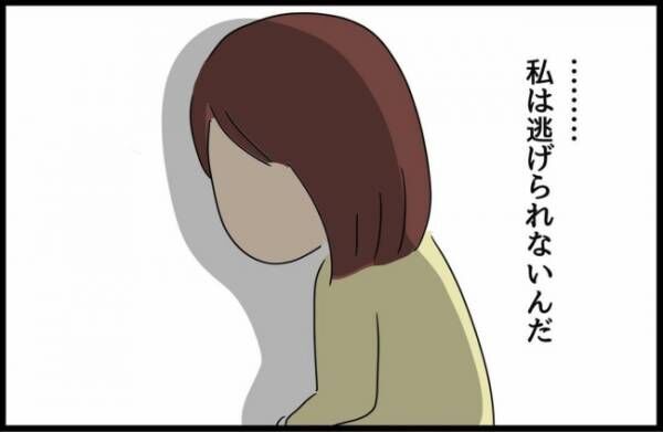 優しかった旦那が実は〇〇だった話 20