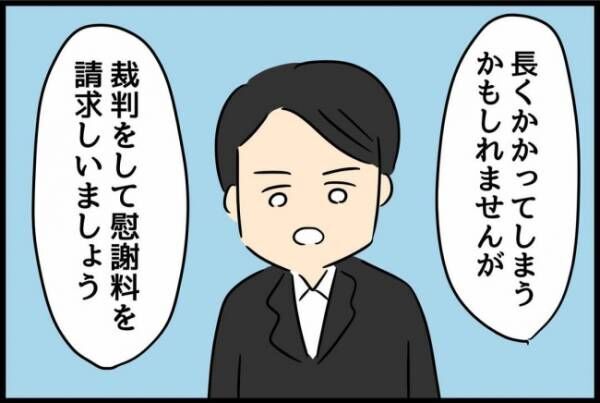 優しかった旦那が実は〇〇だった話 23