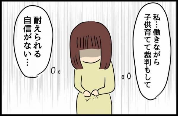 優しかった旦那が実は〇〇だった話 23