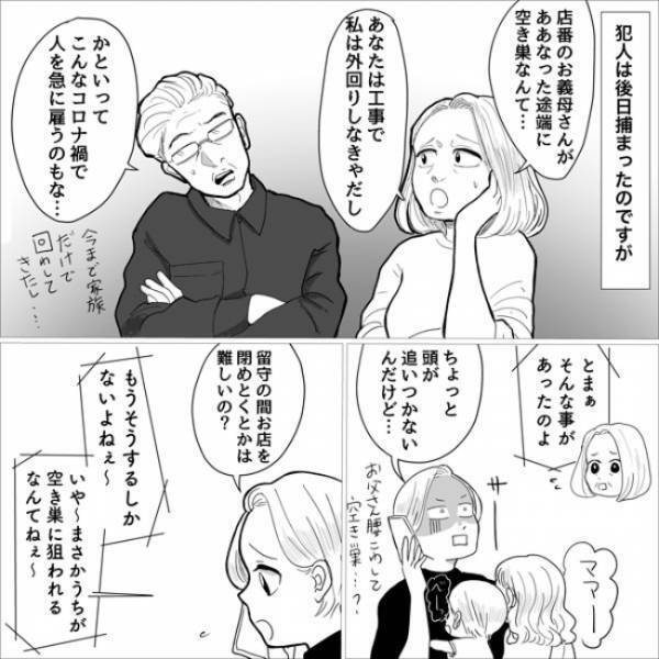 「抵抗すると命が…」ひっ！ほんの1時間の留守で空き巣に入られた！？＜産後のお仕事＞