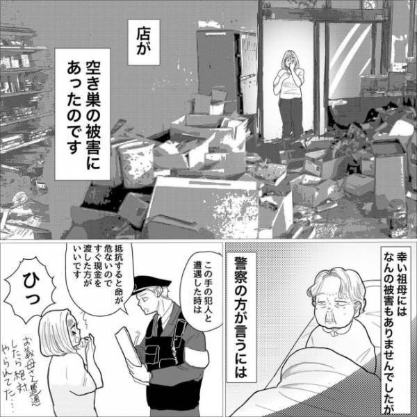 「抵抗すると命が…」ひっ！ほんの1時間の留守で空き巣に入られた！？＜産後のお仕事＞