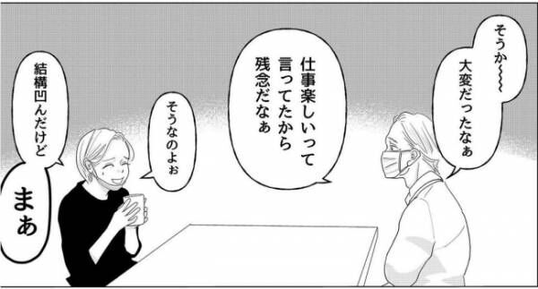 社会復帰どーすんの？9