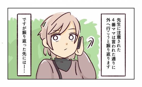 「＜幼稚園で割り込まれそうになった話 ＞自己中ママから衝撃発言！急いでいたまさかの理由とは？