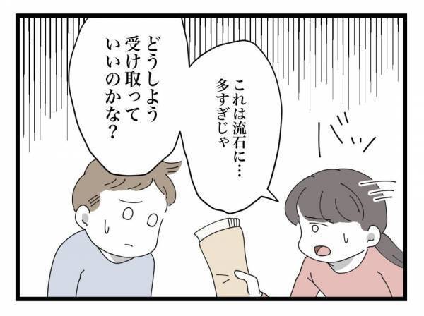 「あれ？お金が…」封筒の中身に衝撃！夫から説得されて＜金銭トラブル＞