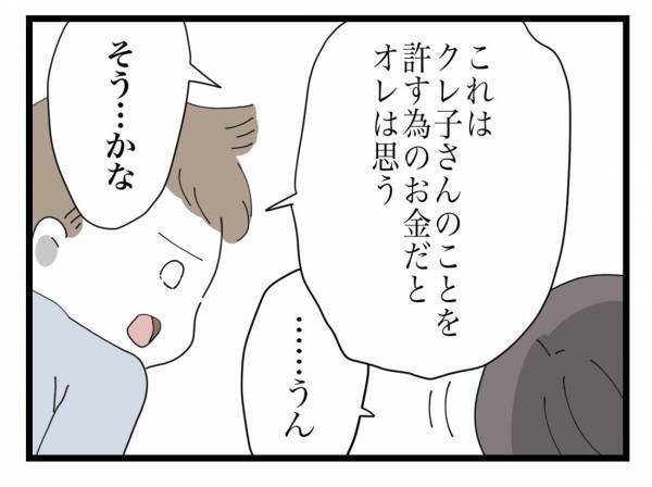 「あれ？お金が…」封筒の中身に衝撃！夫から説得されて＜金銭トラブル＞