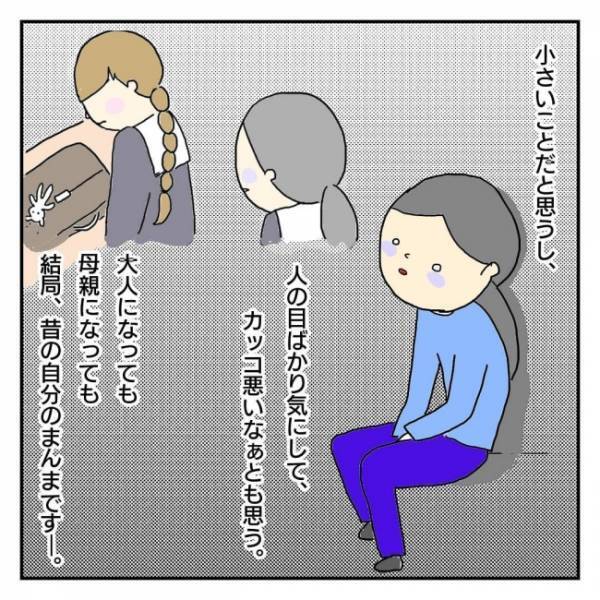 「昔から地味だったしね」ママ友の輪に加わろうと必死な私。夫に相談するも