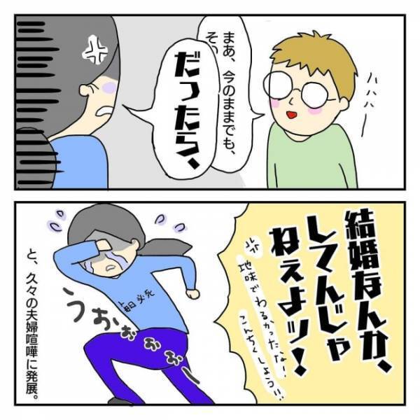 「昔から地味だったしね」ママ友の輪に加わろうと必死な私。夫に相談するも