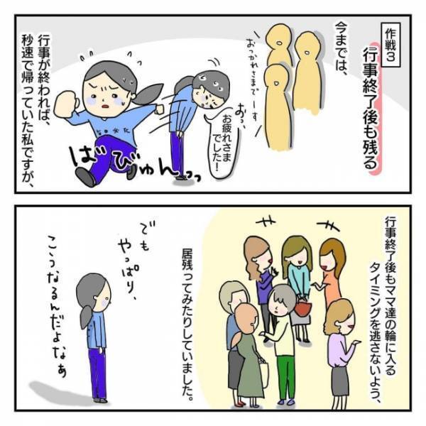 「昔から地味だったしね」ママ友の輪に加わろうと必死な私。夫に相談するも