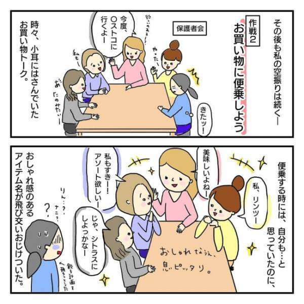 「昔から地味だったしね」ママ友の輪に加わろうと必死な私。夫に相談するも