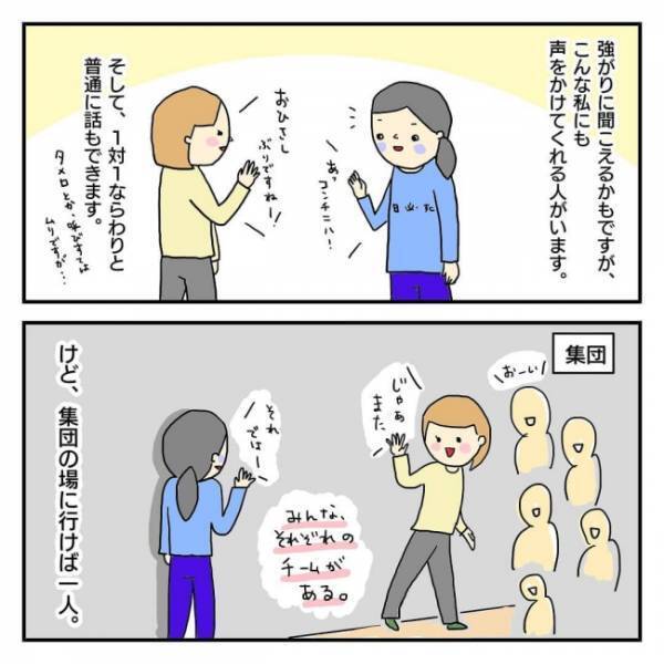 「昔から地味だったしね」ママ友の輪に加わろうと必死な私。夫に相談するも