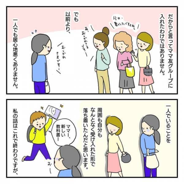 「ボクが友だちになってあげるから大丈夫」息子に勇気をもらいママ友を誘ってみると…！？