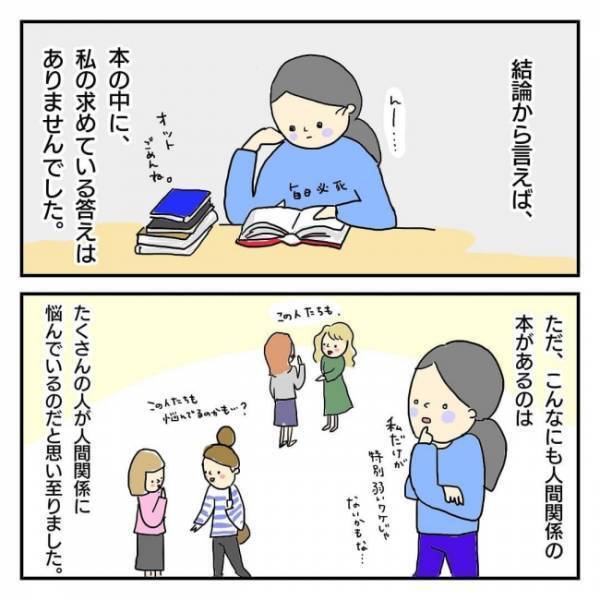 「ボクが友だちになってあげるから大丈夫」息子に勇気をもらいママ友を誘ってみると…！？