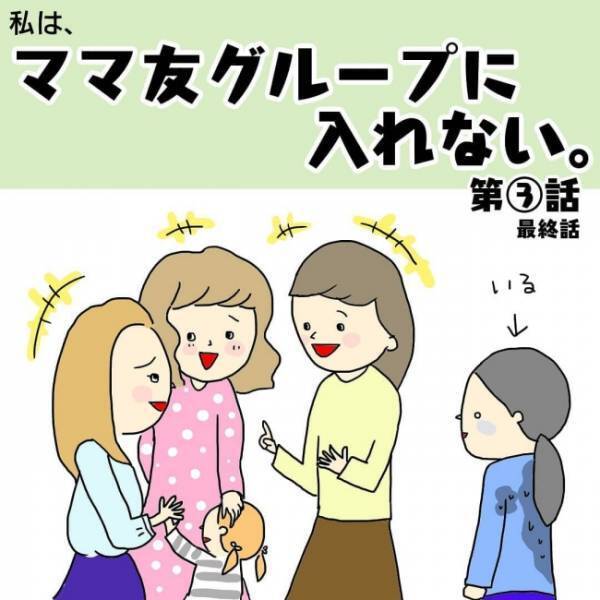 「ボクが友だちになってあげるから大丈夫」息子に勇気をもらいママ友を誘ってみると…！？