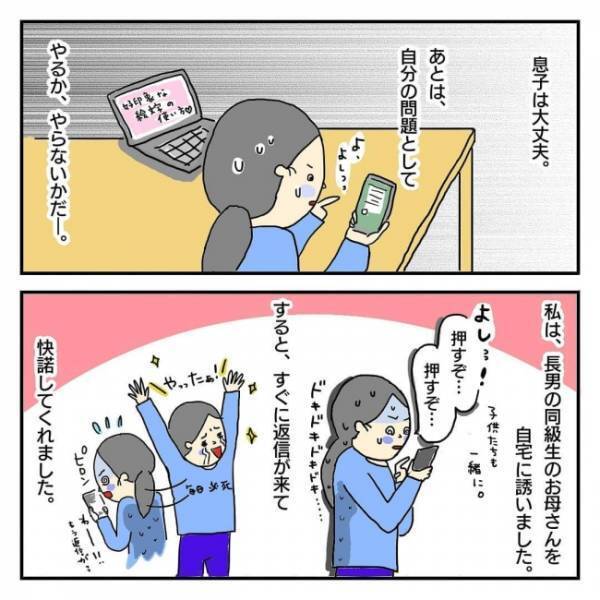 「ボクが友だちになってあげるから大丈夫」息子に勇気をもらいママ友を誘ってみると…！？