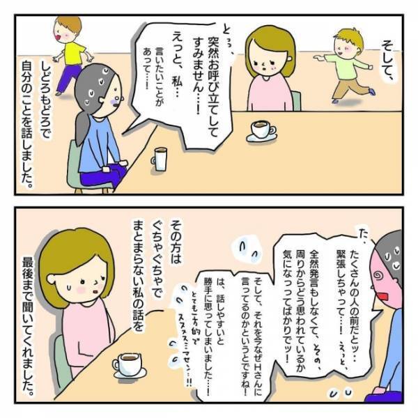 「ボクが友だちになってあげるから大丈夫」息子に勇気をもらいママ友を誘ってみると…！？