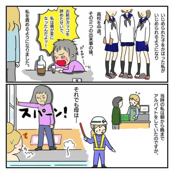 「働けぇ！」母に怒鳴られる毎日。ある日、母が普通の親ではないと気付いたのは＜毒親になりたくない＞