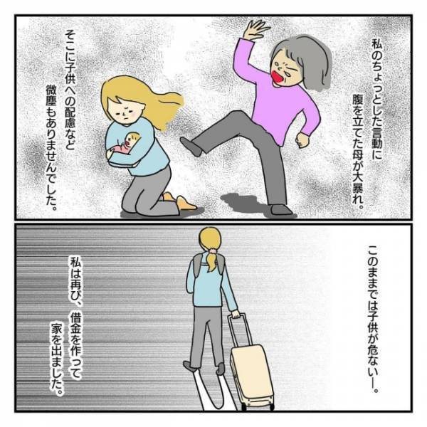 「このままじゃまずい…」借金をして娘を連れて家を出ることに。その理由は！？＜毒親になりたくない＞
