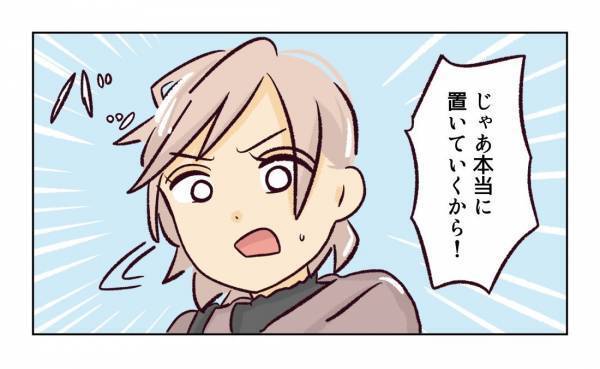 ＜幼稚園で割り込まれそうになった話＞「置いていかないよね？」ブチギレママのトンデモ行動に目が点