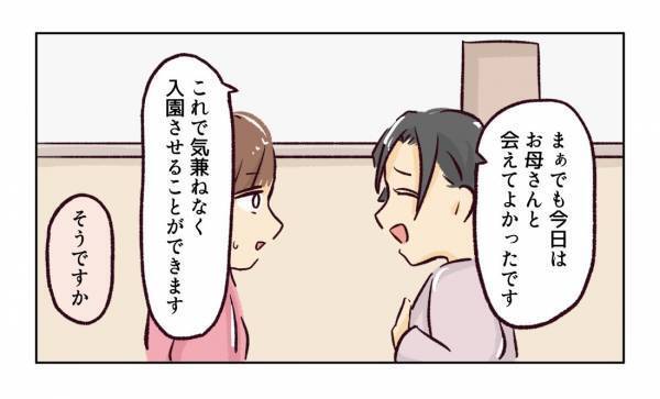 ＜幼稚園で割り込まれそうになった話＞「ママ友と付き合う自信がない」先生を振り回す衝撃ママに遭遇