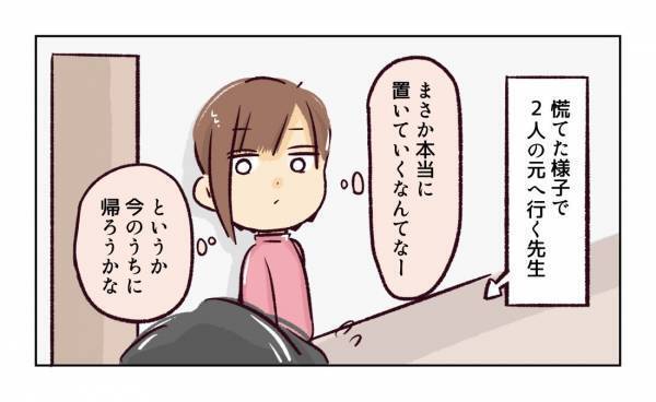 ＜幼稚園で割り込まれそうになった話＞「ママ友と付き合う自信がない」先生を振り回す衝撃ママに遭遇