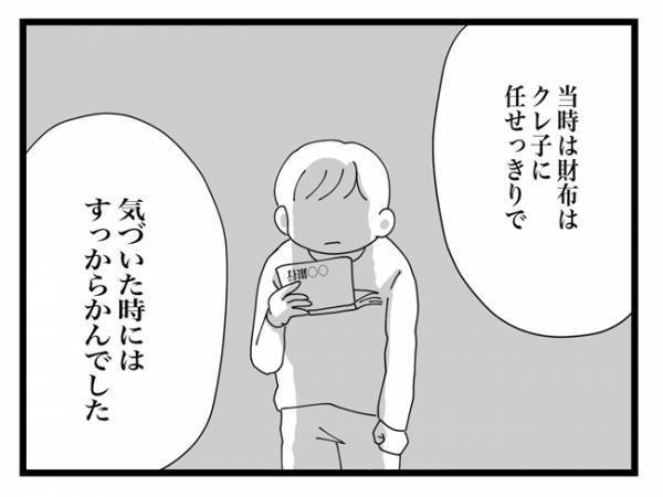 「いきなりハマり始めて…」ママ友が貯金を使い果たした驚愕の理由が判明！＜金銭トラブル＞