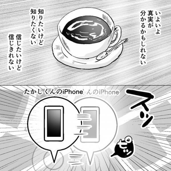 「真実を知らなければ…！」夫の不貞を暴くために妻はトラップを仕掛け！？ ＜不倫夫＞