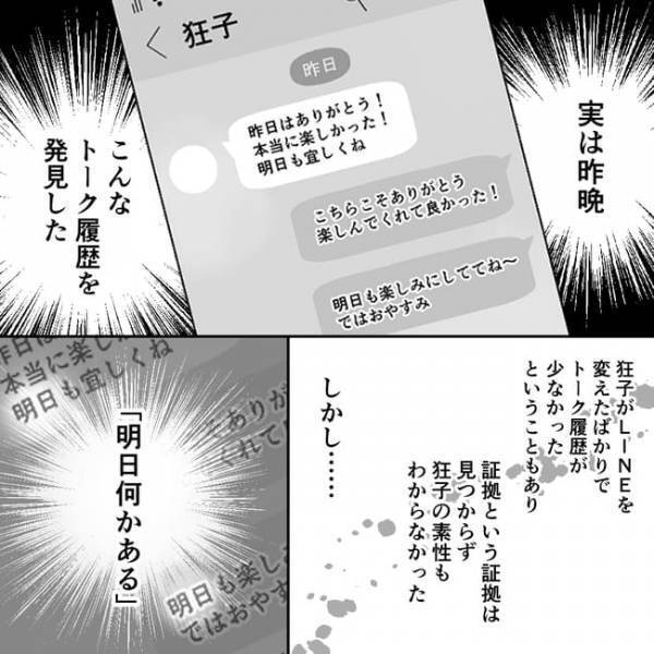 「真実を知らなければ…！」夫の不貞を暴くために妻はトラップを仕掛け！？ ＜不倫夫＞