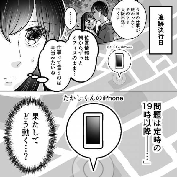 「真実を知らなければ…！」夫の不貞を暴くために妻はトラップを仕掛け！？ ＜不倫夫＞