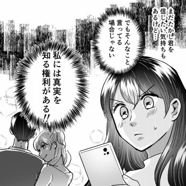 「真実を知らなければ…！」夫の不貞を暴くために妻はトラップを仕掛け！？ ＜不倫夫＞