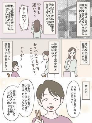 孤育て中の母。先輩社員の言葉で、ただただ泣きたい気持ちになり
