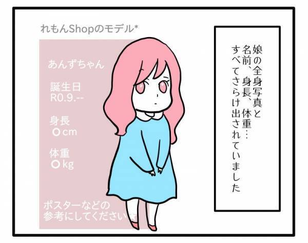 「うちの娘の個人情報が…」写真だけじゃない！ママ友が娘の情報を勝手に公開し＜ヤバいママ友＞