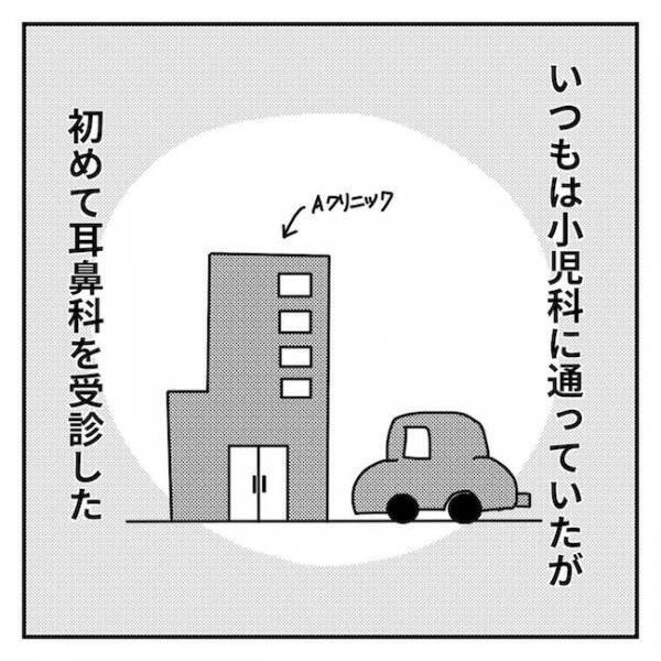 ＜2歳児の手術入院＞「うぎゃあ！」嫌がる息子を羽交い締めして耳鼻科を受診したらまさかの事態に…