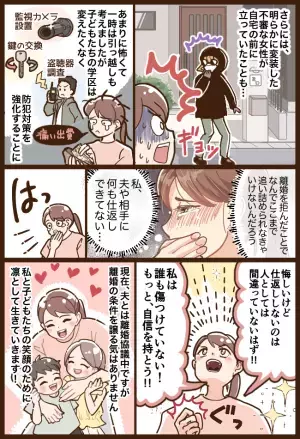 夫と不倫相手からの度重なる嫌がらせ…防犯対策するも、母として気づいたこと