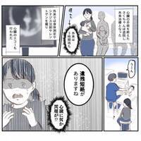 ＜娘と心疾患＞「遺残短絡がありますね」先生の言葉に絶句！思わず衝撃が走って！？