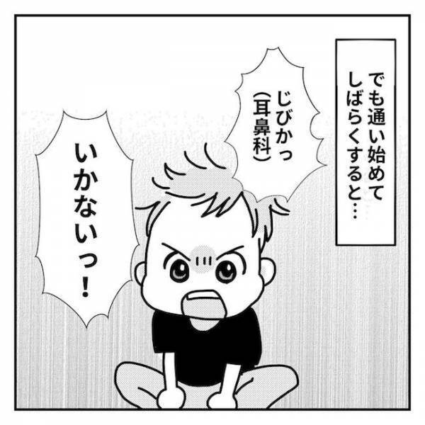 「いやぁぁぁ！行かないっ」診察が怖くて泣き叫んで耳鼻科を拒否！ママが取ったまさかの行動とは…