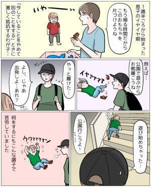 魔のイヤイヤ期「イライラが止まらない！」それでも気持ちが少しラクになった方法とは