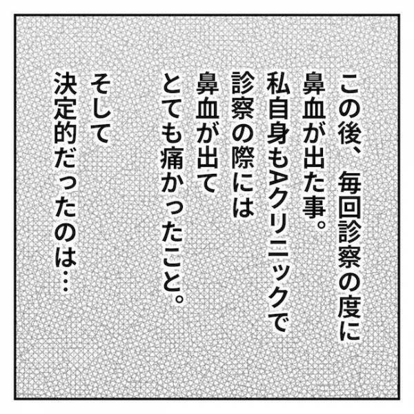 「どうしたの！？」通院のストレスで息子の体は悲鳴をあげ、ついに…