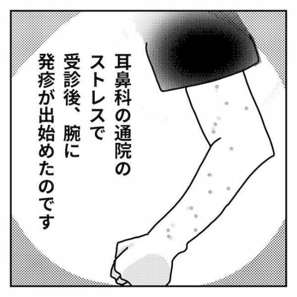 「どうしたの！？」通院のストレスで息子の体は悲鳴をあげ、ついに…
