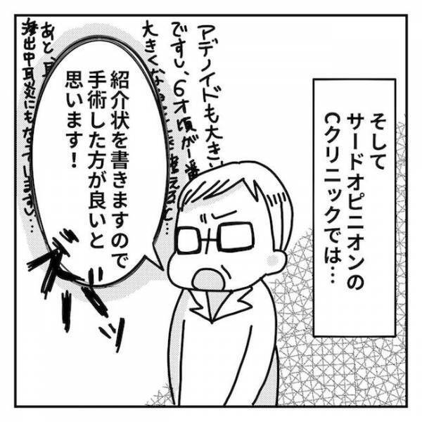 サードオピニオンを受けると、医師からまさかの発言が…！