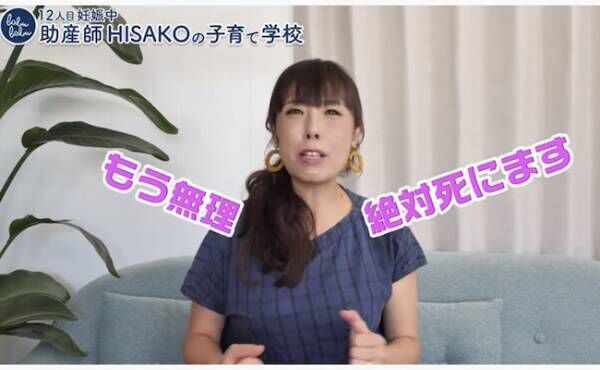 YouTube「【12人産んだ】 助産師HISAKOの子育て学校」1