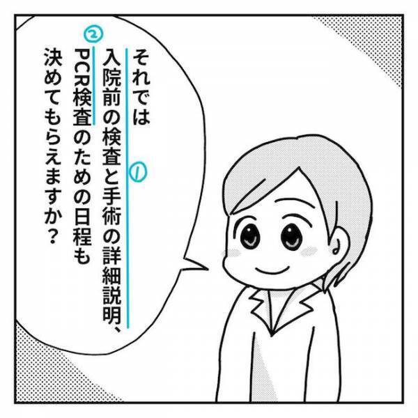 「手術はいつ？検査は？」覚悟は決めていたものの医師に次々と聞かれ戸惑ったママはついに…