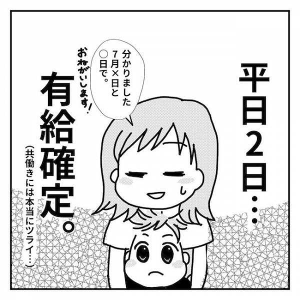 「手術はいつ？検査は？」覚悟は決めていたものの医師に次々と聞かれ戸惑ったママはついに…