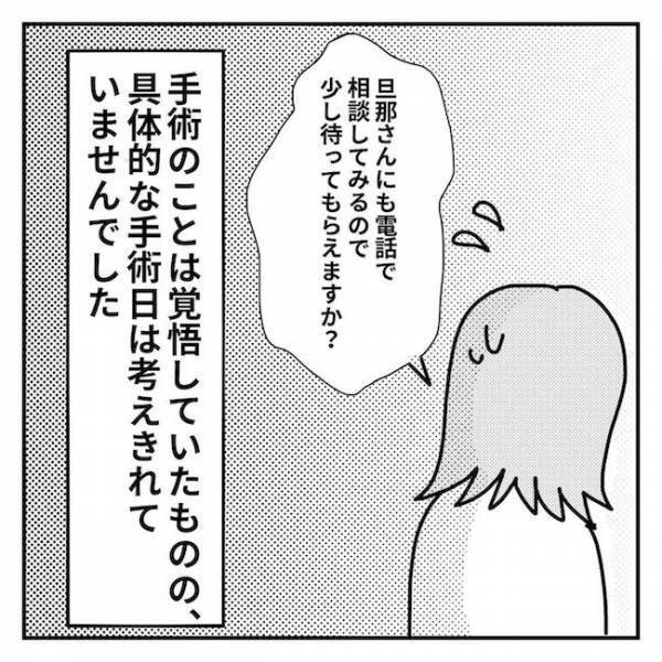 「手術はいつ？検査は？」覚悟は決めていたものの医師に次々と聞かれ戸惑ったママはついに…