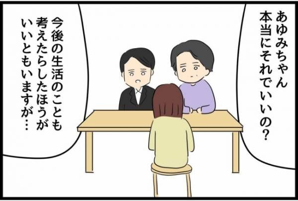 優しかった旦那が実は〇〇だった話 24