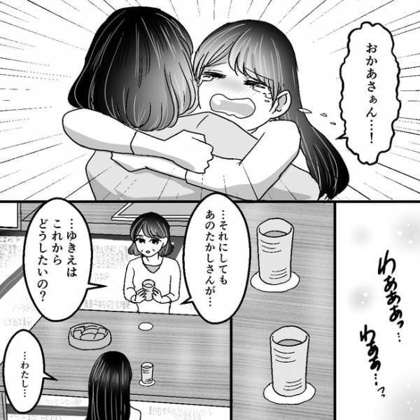 「どうしたらいいの…」浮気夫がついに単身赴任！泣きながら母に訴えると驚愕の対応を＜不倫夫＞